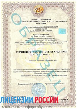 Образец сертификата соответствия аудитора №ST.RU.EXP.00005397-3 Переславль-Залесский Сертификат ISO/TS 16949